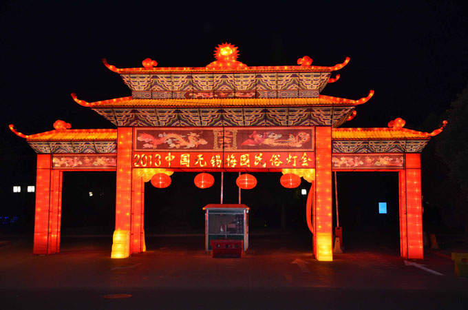 2013中國無錫梅園民俗燈會(huì)